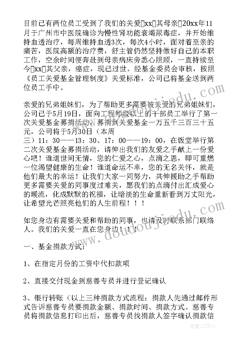 爱心募捐倡议书的募捐倡议书 爱心募捐倡议书(通用13篇)