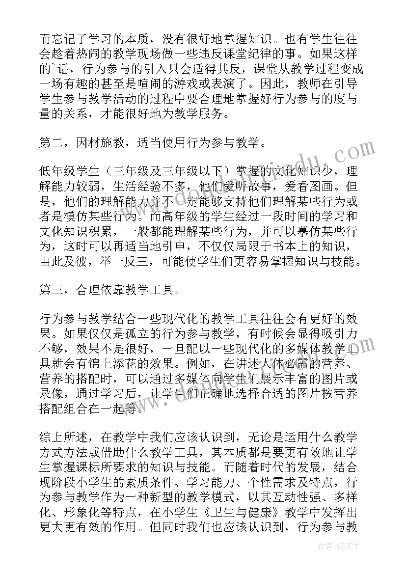 最新小学生卫生工作计划(优质8篇)