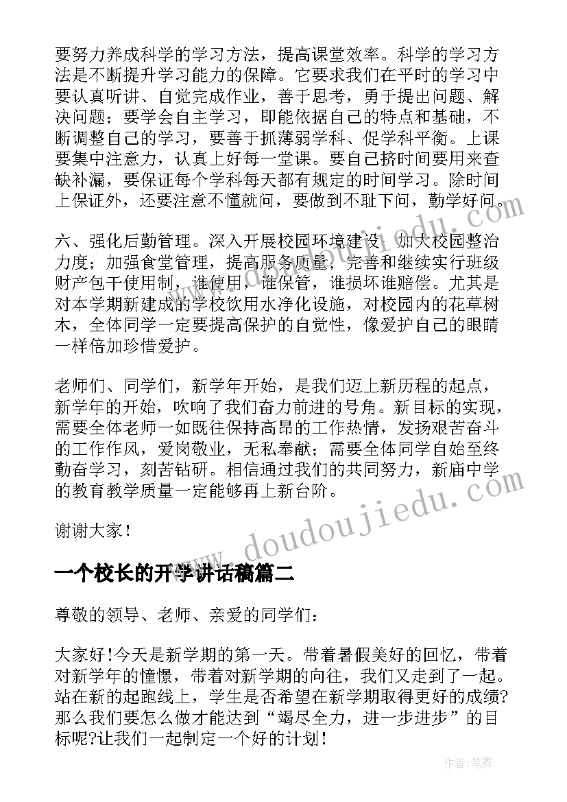 2023年一个校长的开学讲话稿(模板9篇)