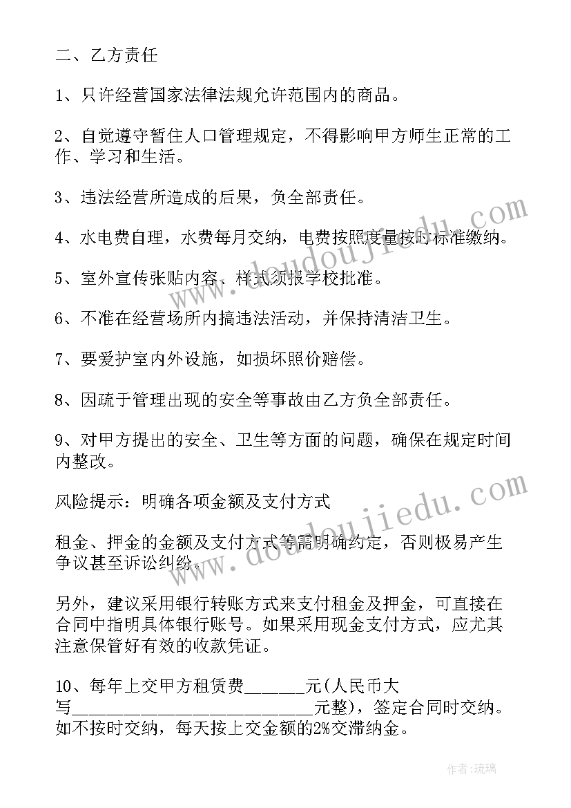 最新学校需要的租房合同(精选13篇)