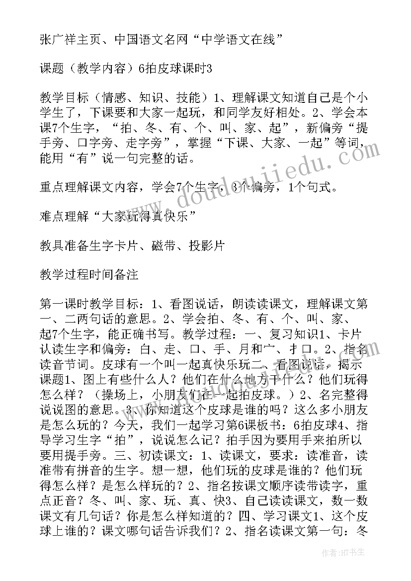 小班语言小皮球教案(汇总5篇)