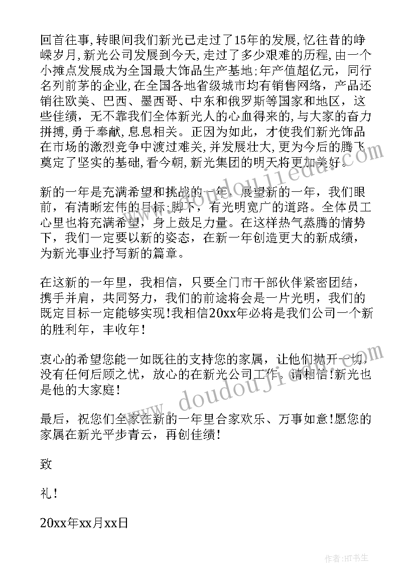 2023年春节致职工家属的慰问信(模板8篇)