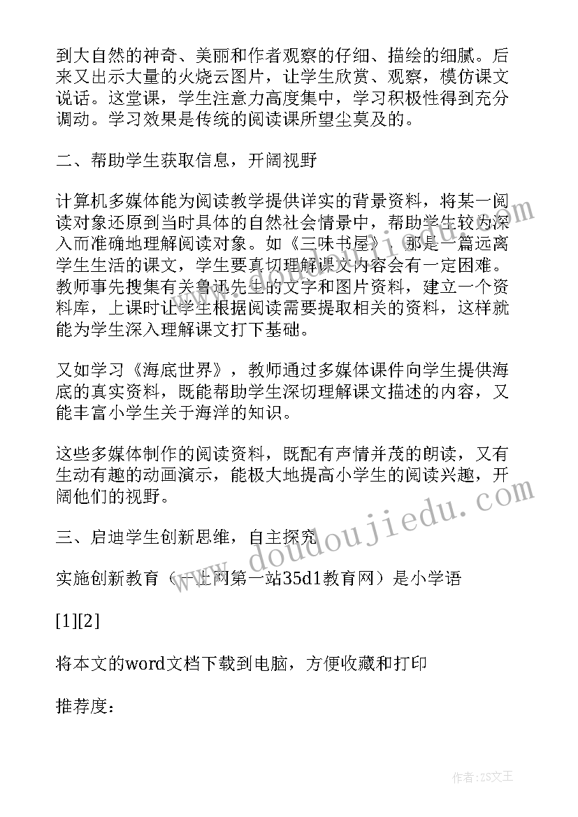 2023年小学语文课堂教学设计流程(汇总20篇)