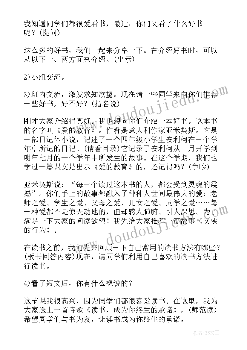 2023年小学语文课堂教学设计流程(汇总20篇)