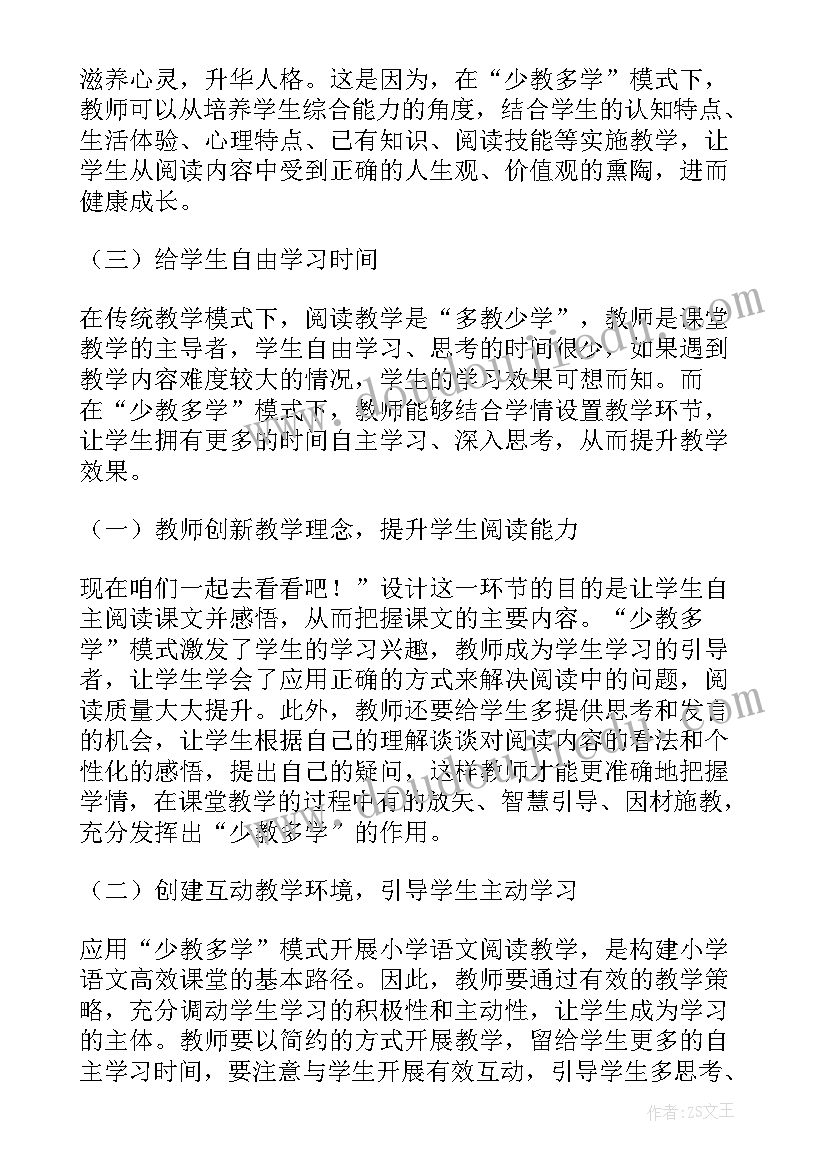 2023年小学语文课堂教学设计流程(汇总20篇)