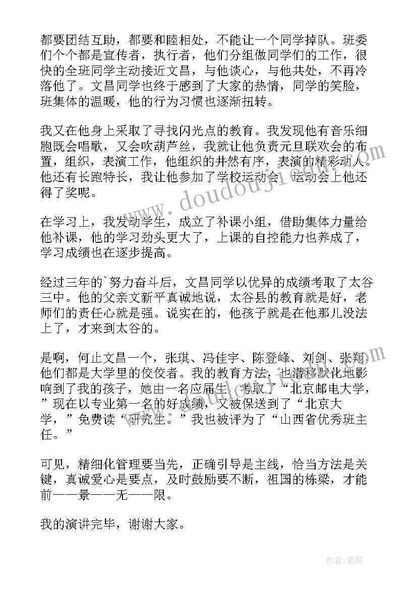 最新班主任演讲 班主任教育故事演讲稿(优秀11篇)