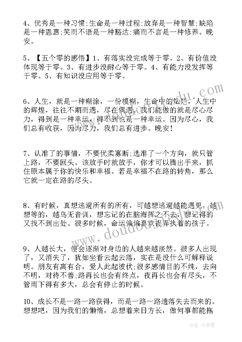 晚安心语经典句子摘抄 晚安心子摘抄晚安温馨(模板8篇)