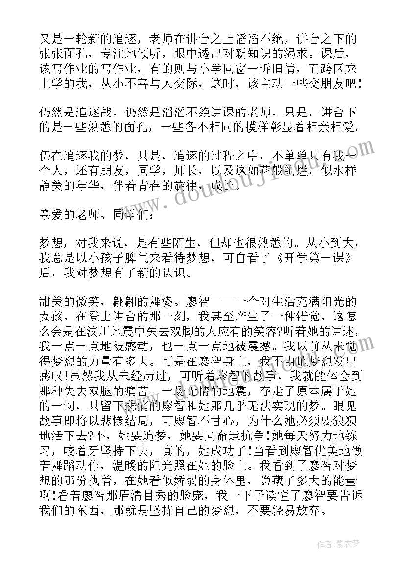 最新我们是追梦人也是圆梦人演讲稿(大全7篇)