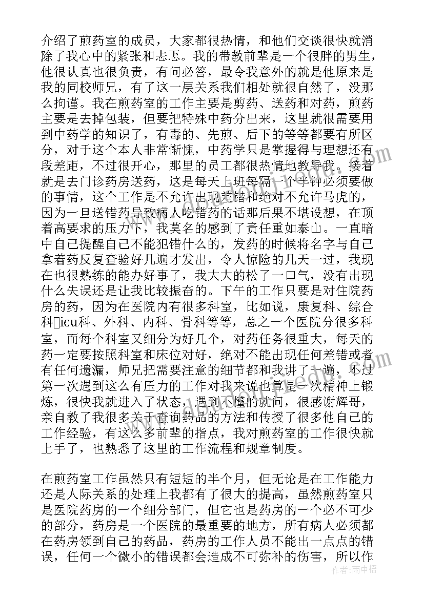 药学社会实践报告(模板8篇)