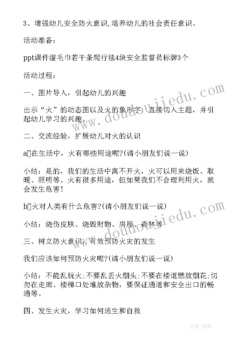 2023年安全活动遇到火灾办教案 火灾安全教育教案(汇总8篇)