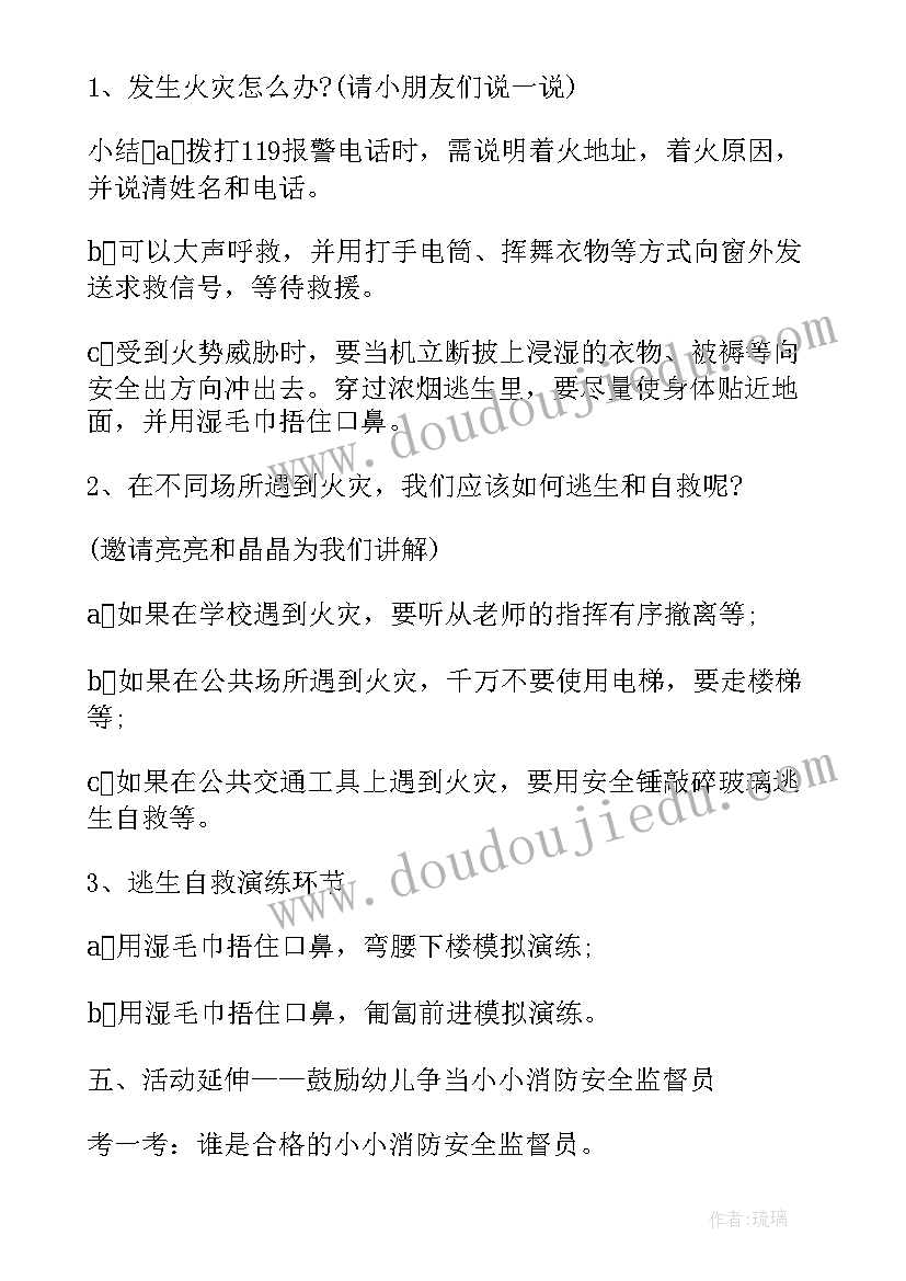 2023年安全活动遇到火灾办教案 火灾安全教育教案(汇总8篇)