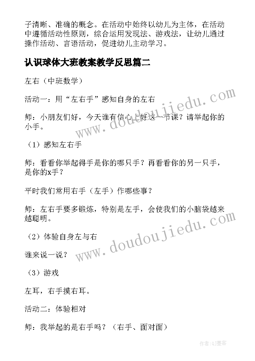 最新认识球体大班教案教学反思(通用19篇)