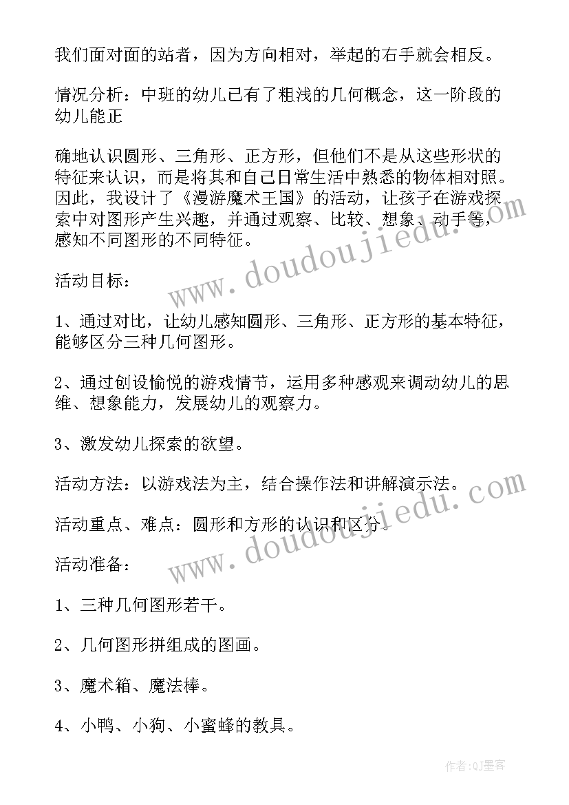 最新认识球体大班教案教学反思(通用19篇)