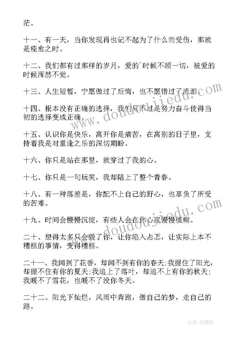 2023年感悟人生的朋友圈哲理个性签名短句(汇总8篇)