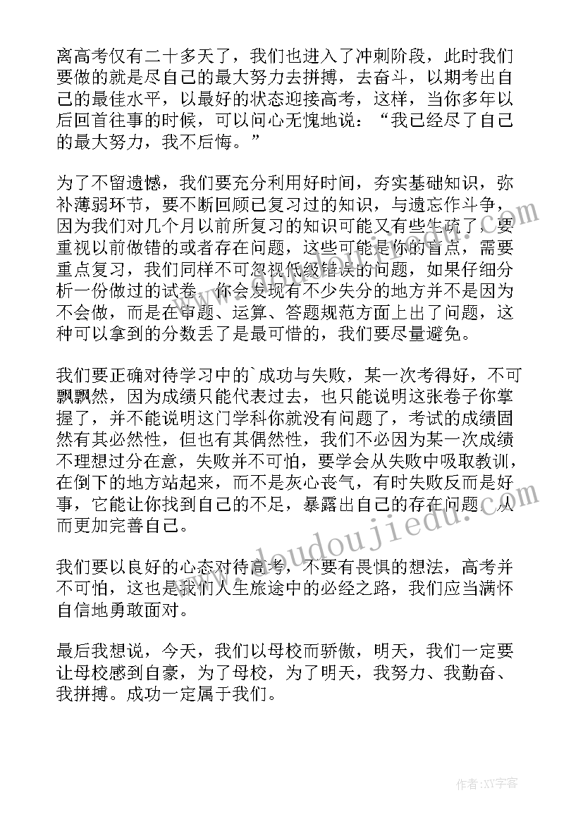 高考动员大会内容 高考动员大会学生发言稿(模板16篇)