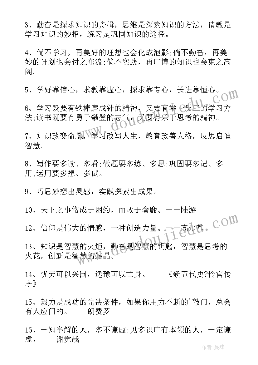 2023年新学期的励志名言警句摘抄(模板11篇)