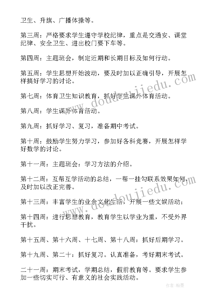 最新班主任月工作计划第二学期(优秀8篇)