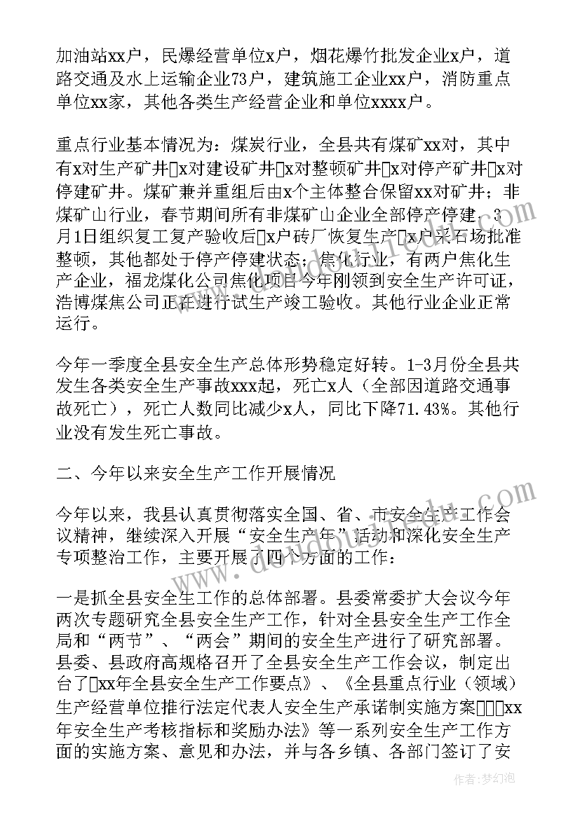 2023年安全大检查汇报总结(精选18篇)