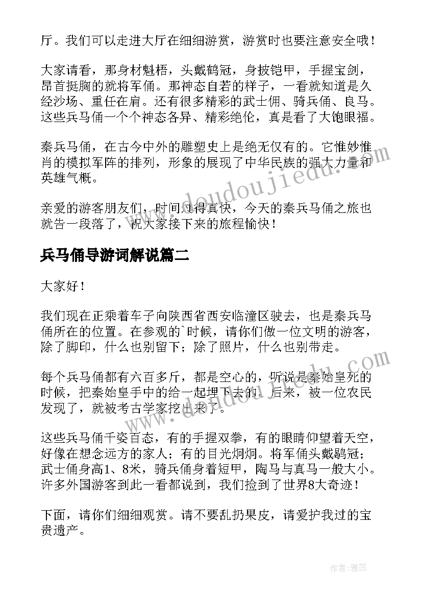 兵马俑导游词解说 兵马俑导游词(通用19篇)