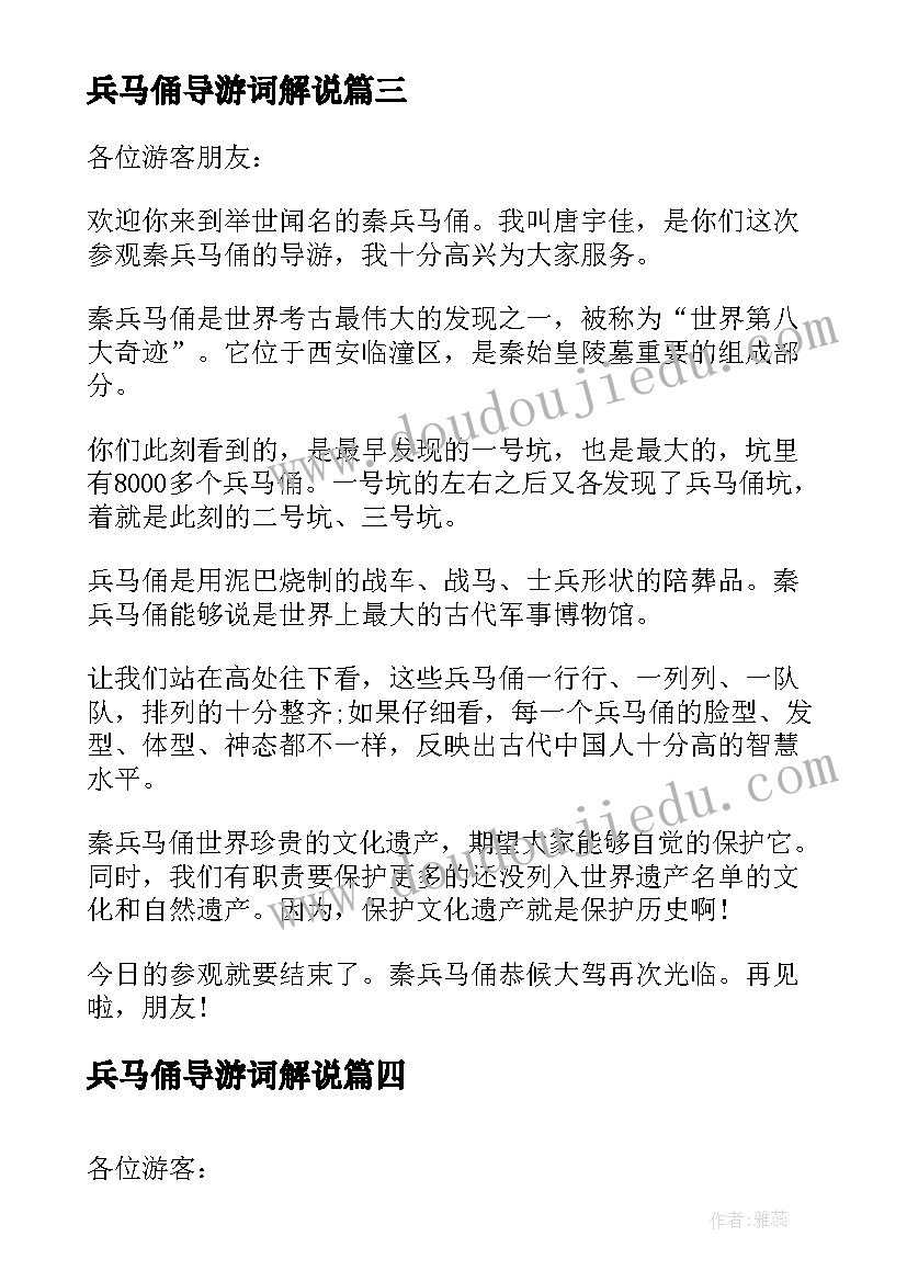 兵马俑导游词解说 兵马俑导游词(通用19篇)