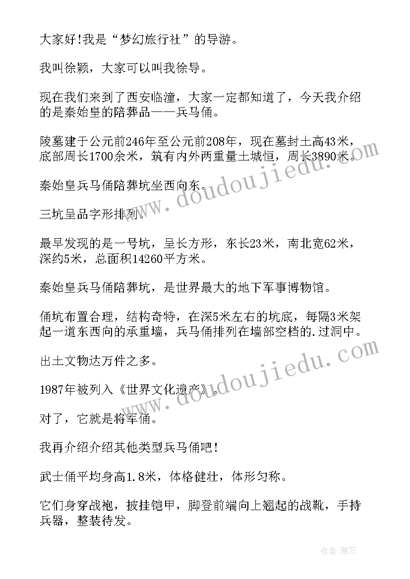 兵马俑导游词解说 兵马俑导游词(通用19篇)