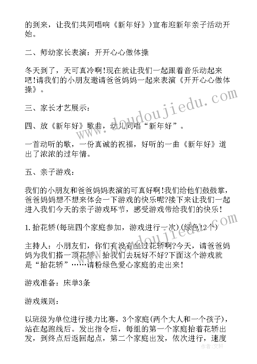 最新幼儿园小班元旦亲子联欢活动方案及流程 小班幼儿园元旦亲子活动方案(优质5篇)