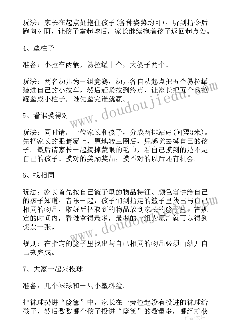 最新幼儿园小班元旦亲子联欢活动方案及流程 小班幼儿园元旦亲子活动方案(优质5篇)