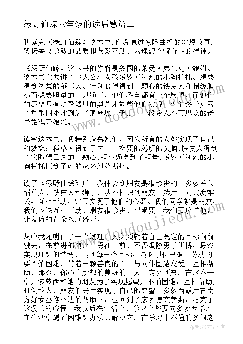 最新绿野仙踪六年级的读后感 绿野仙踪读后感六年级(大全8篇)