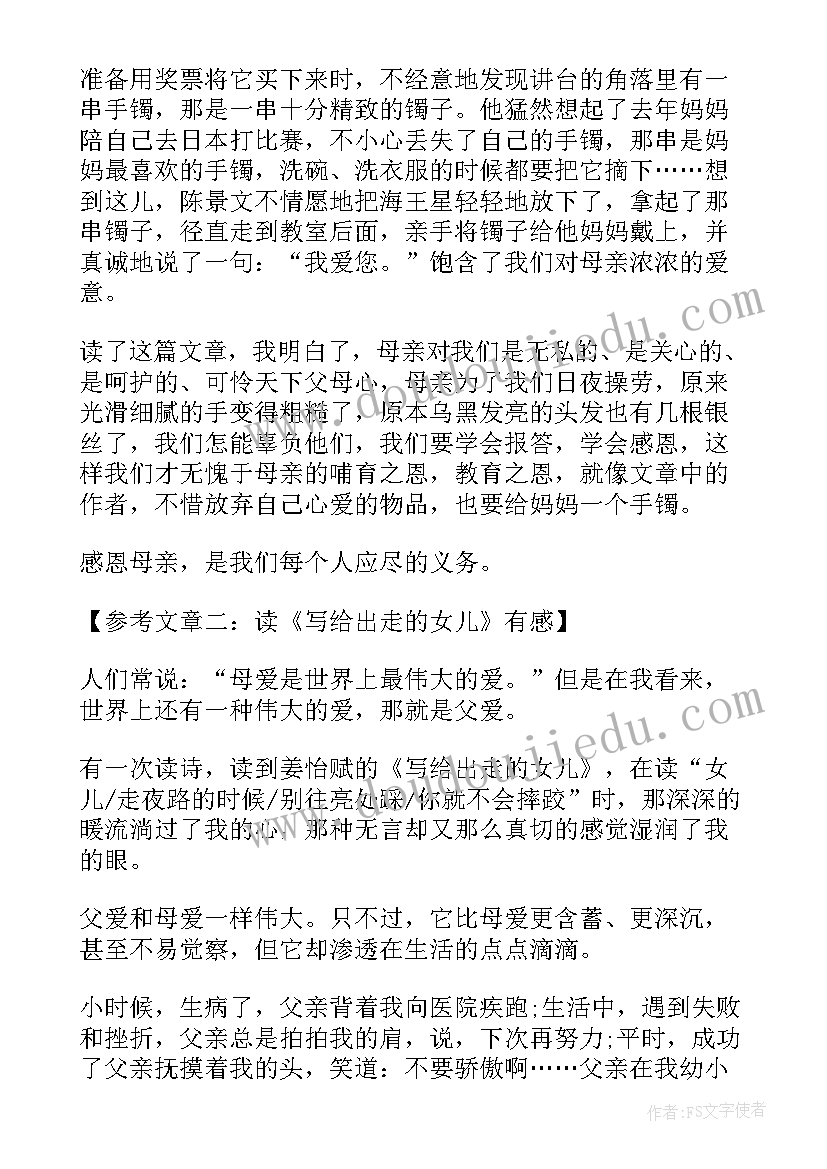 最新绿野仙踪六年级的读后感 绿野仙踪读后感六年级(大全8篇)