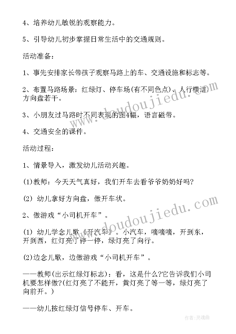 安全活动教案中班 幼儿园中班防火安全教育活动教案(大全5篇)