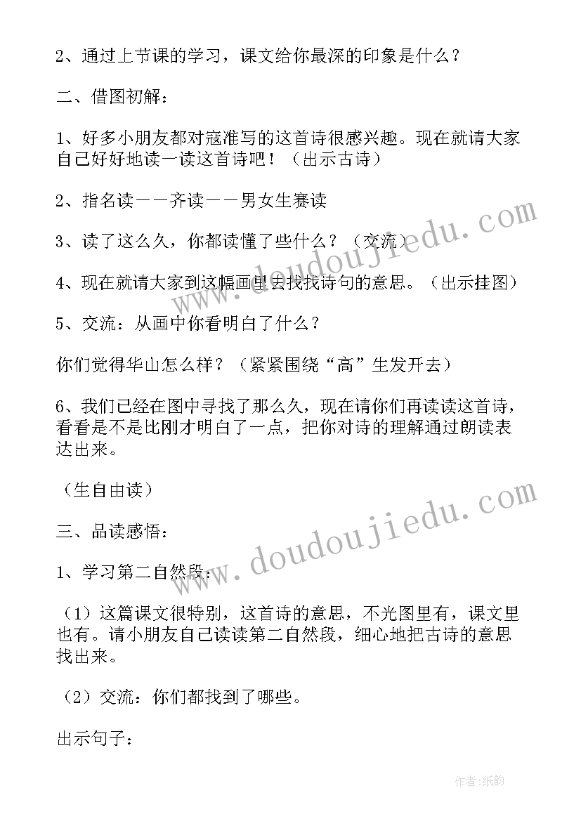 秦兵马俑试讲教案 咏华山第二课时教学设计(大全7篇)