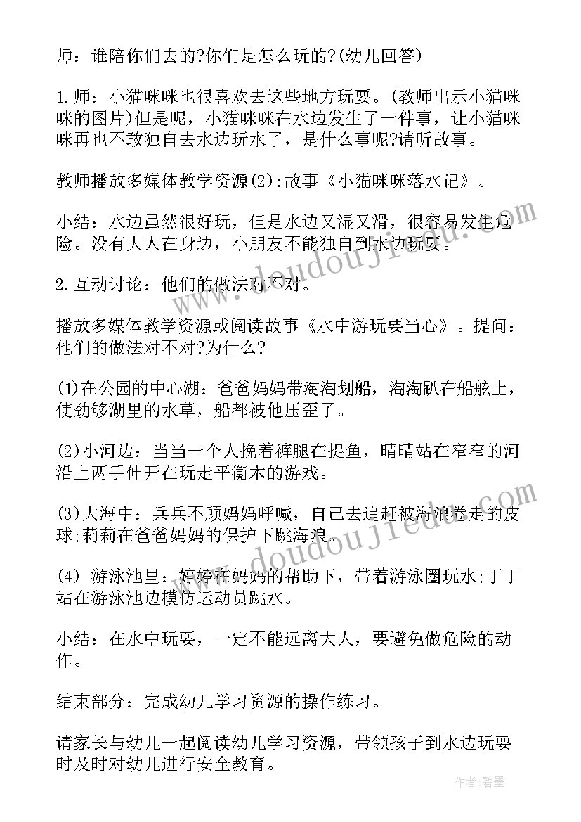 2023年幼儿园中班夏季防溺水安全教育教案 中班防溺水的安全教育教案(通用16篇)