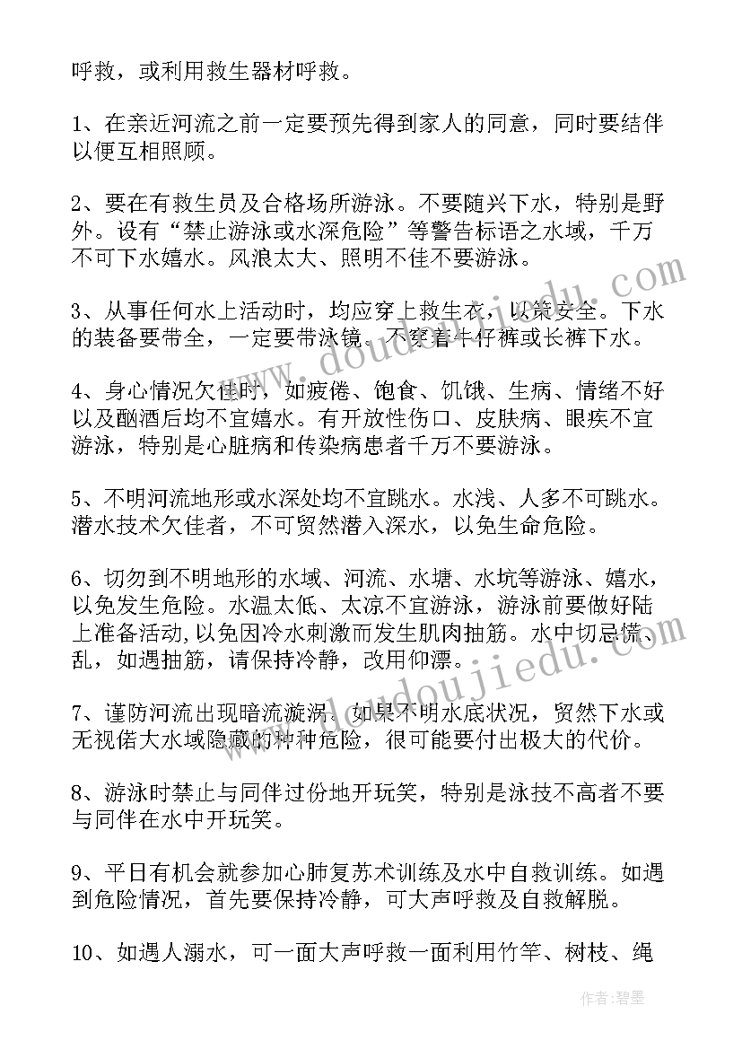 2023年幼儿园中班夏季防溺水安全教育教案 中班防溺水的安全教育教案(通用16篇)