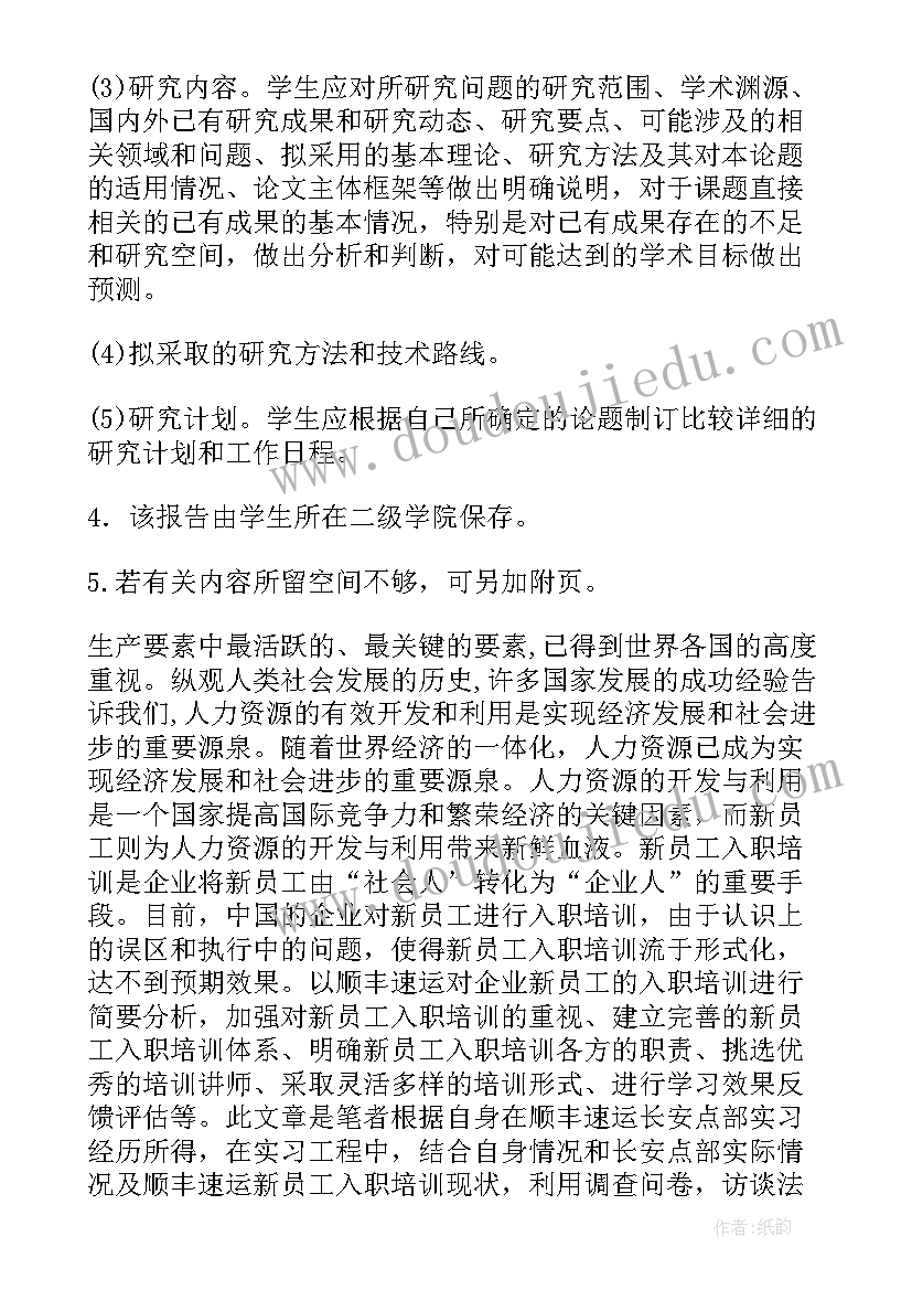 日语专业本科毕业论文开题报告(精选12篇)