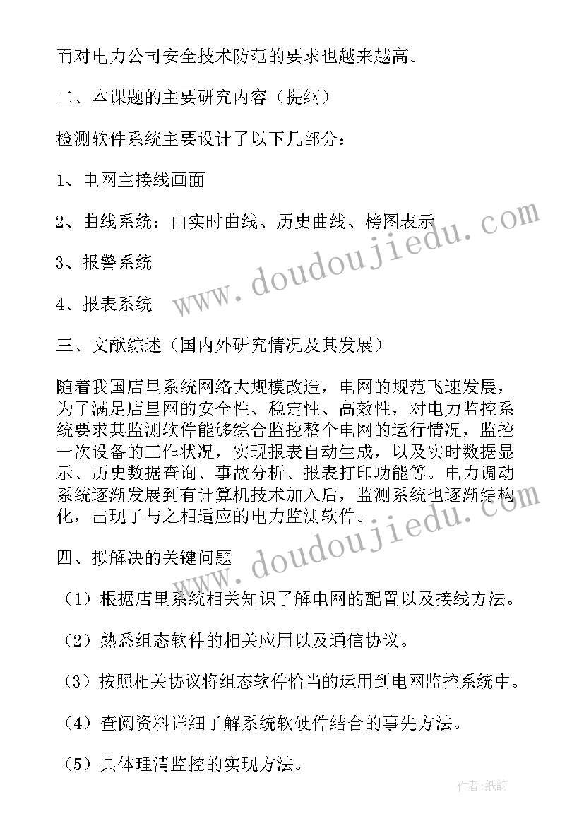 日语专业本科毕业论文开题报告(精选12篇)