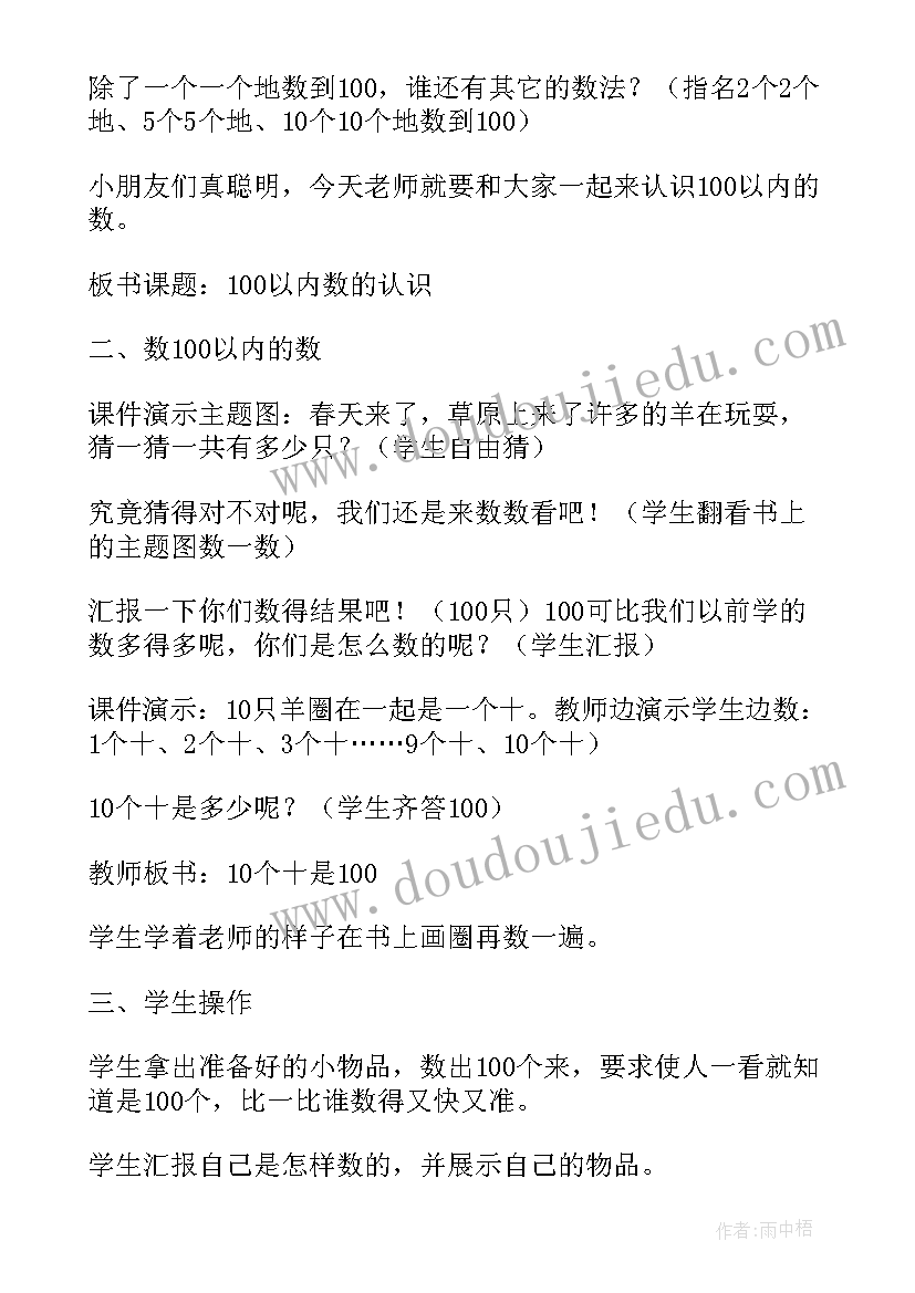 2023年认识秒教学设计二年级 数的认识教学设计(优质11篇)