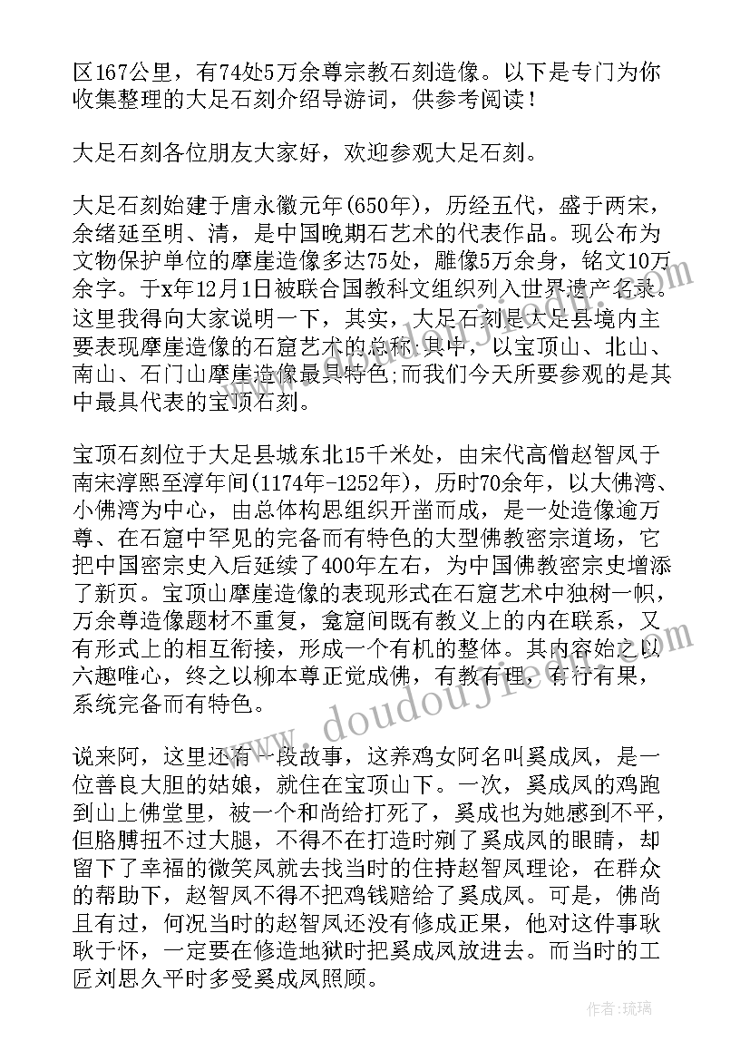 最新介绍大足石刻的导游词 大足石刻导游词介绍(优质8篇)