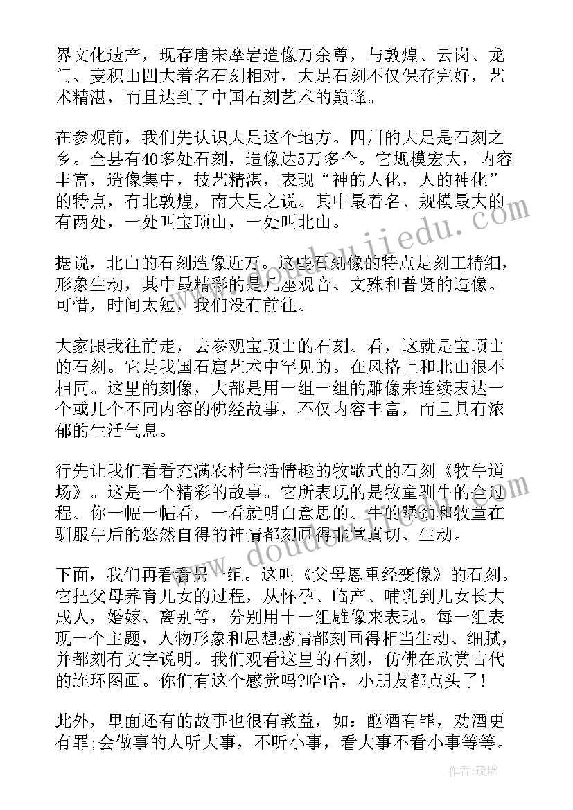 最新介绍大足石刻的导游词 大足石刻导游词介绍(优质8篇)