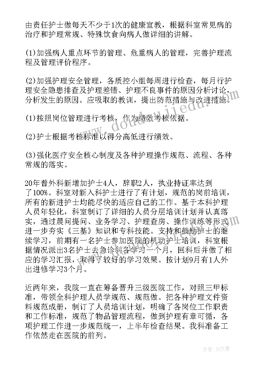 医院护理部半年工作总结(优质6篇)