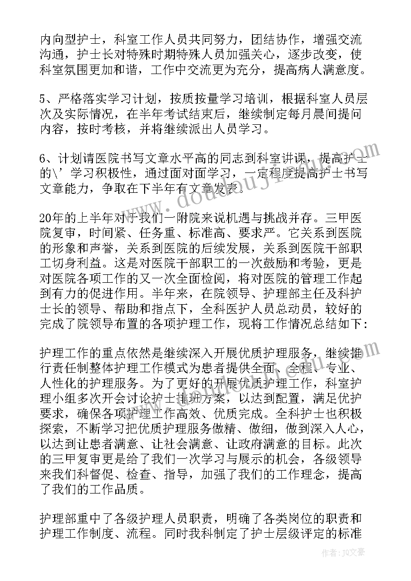 医院护理部半年工作总结(优质6篇)