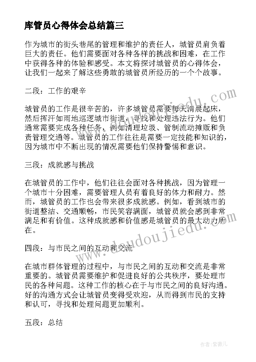 2023年库管员心得体会总结 品管员实习心得体会(大全12篇)