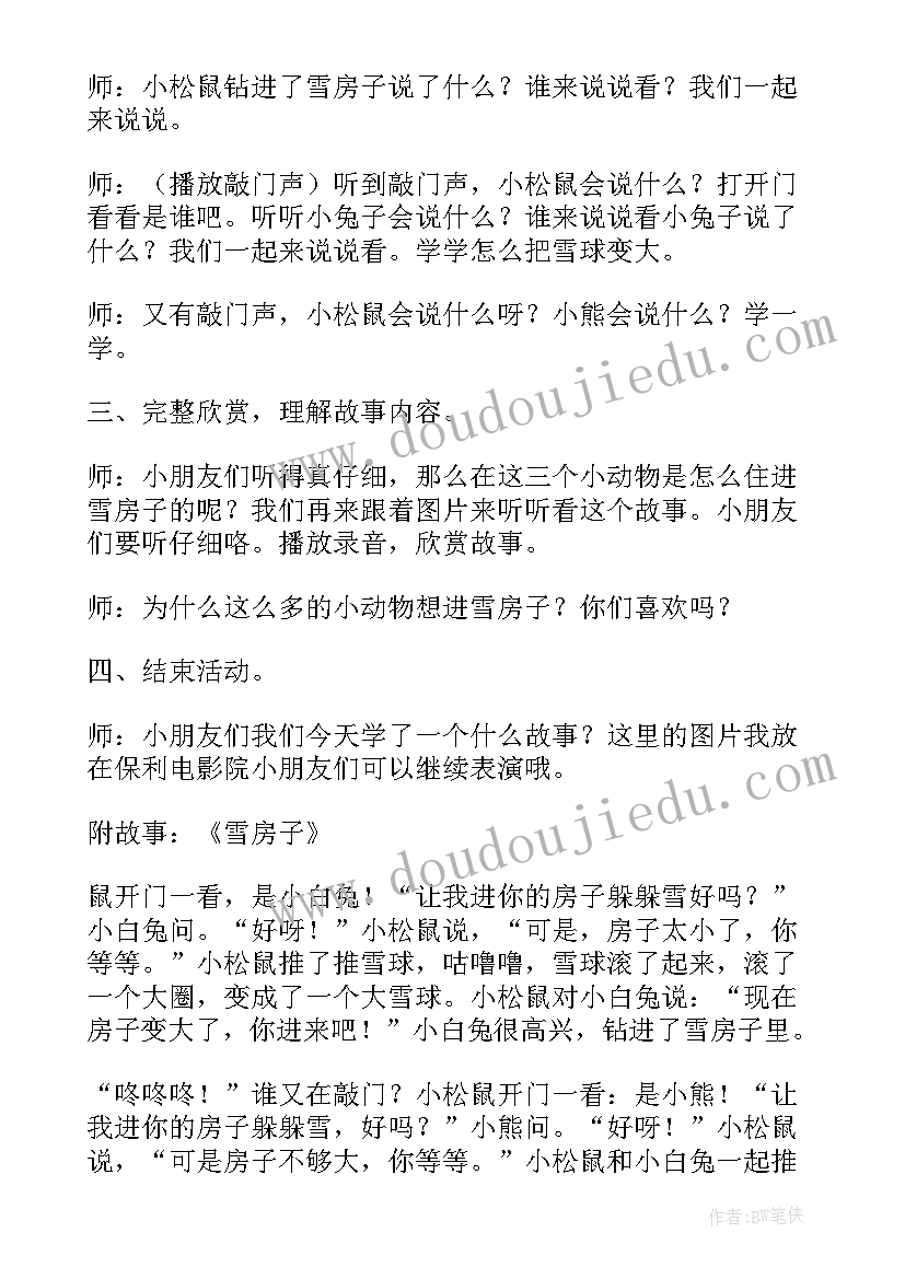 最新幼儿园中班语言教案雪房子反思(优质9篇)