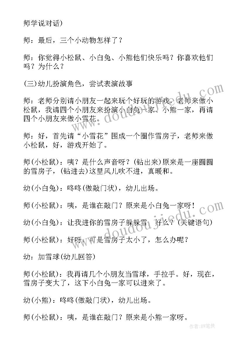 最新幼儿园中班语言教案雪房子反思(优质9篇)