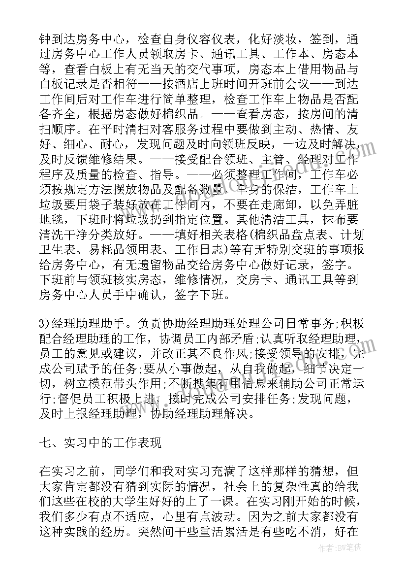 2023年酒店实习心得体会(精选8篇)