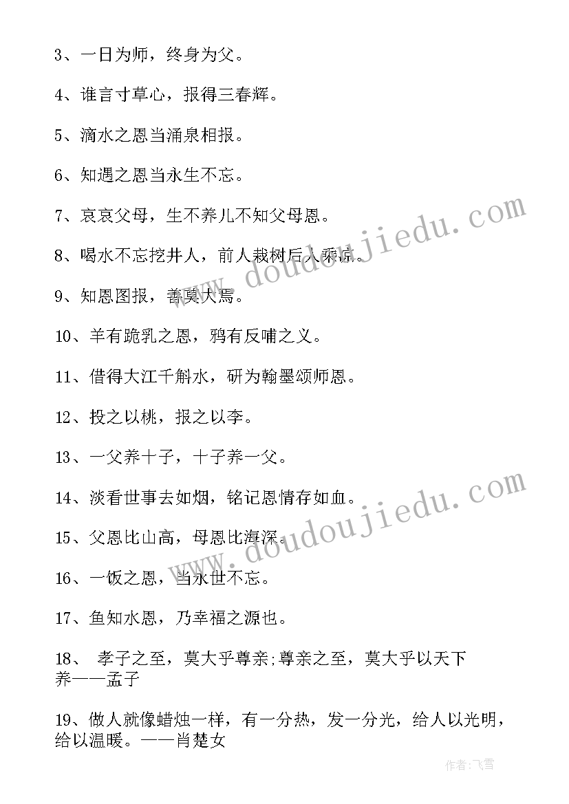 古代感恩的名言警句有哪些 古代感恩的名言警句(通用8篇)