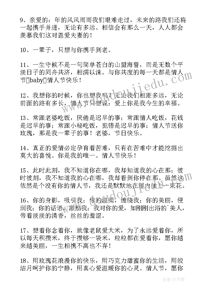 情人节活动文案编辑(汇总5篇)