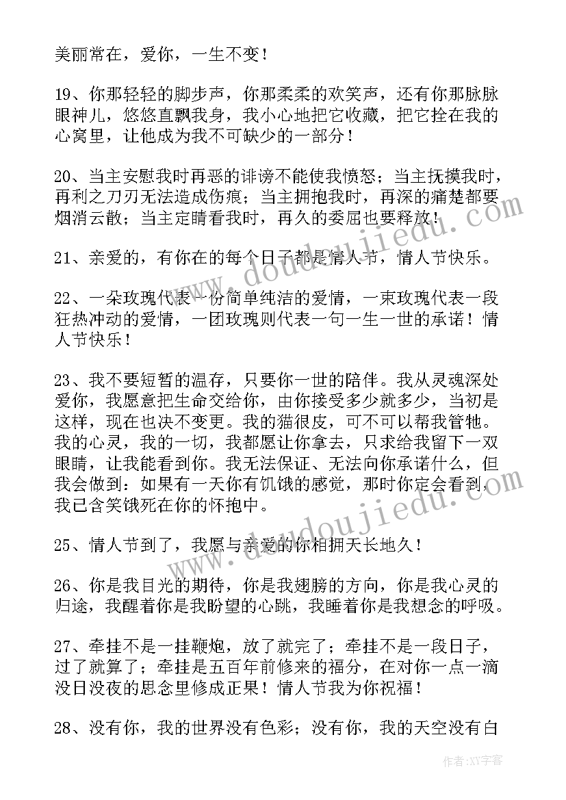 情人节活动文案编辑(汇总5篇)