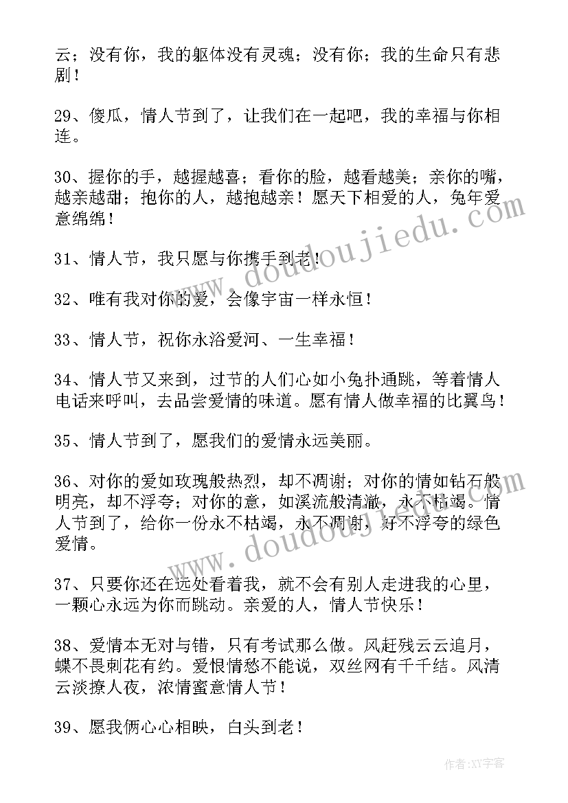 情人节活动文案编辑(汇总5篇)