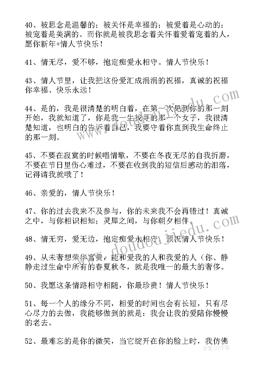 情人节活动文案编辑(汇总5篇)