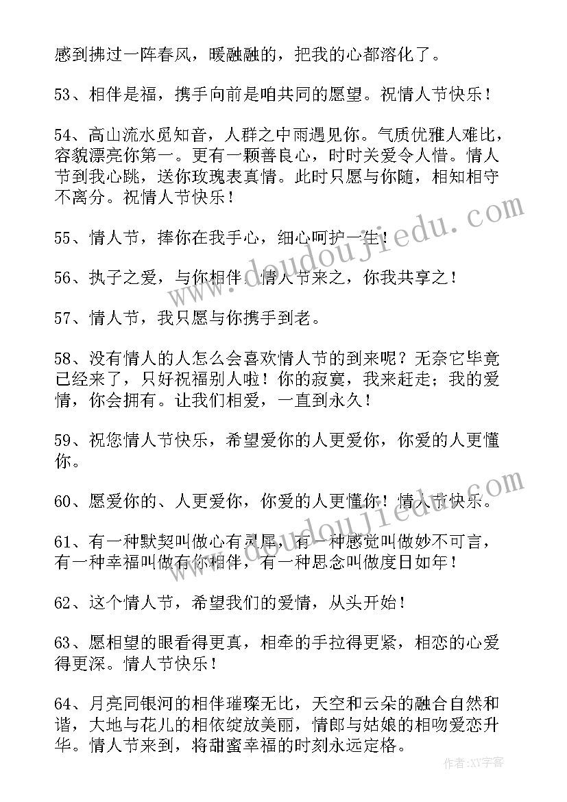 情人节活动文案编辑(汇总5篇)